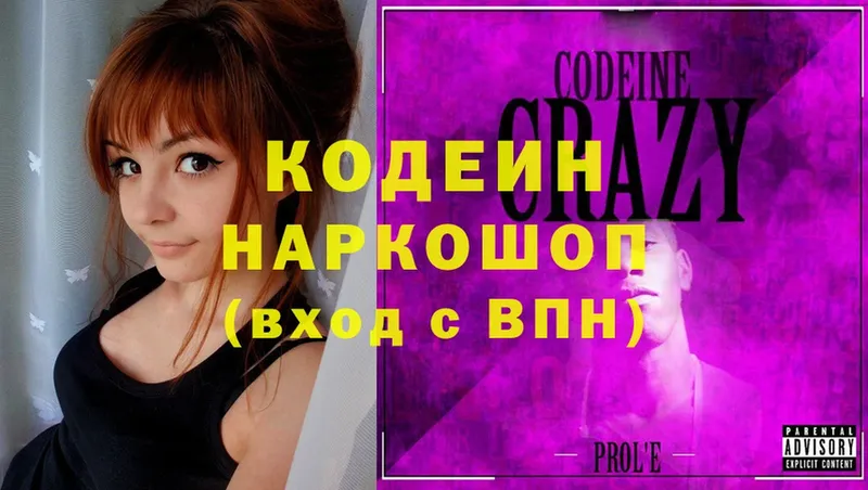 OMG как зайти  Родники  Codein Purple Drank 